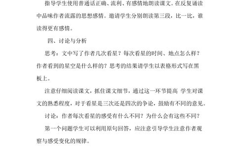 《繁星》说课稿_25秋1-6年级语文上册课件教案_25秋统编版语文四年级上册_统编版语文四年级上册教学资源包（25秋状元大课堂）_4.4语上备课资源_说课稿