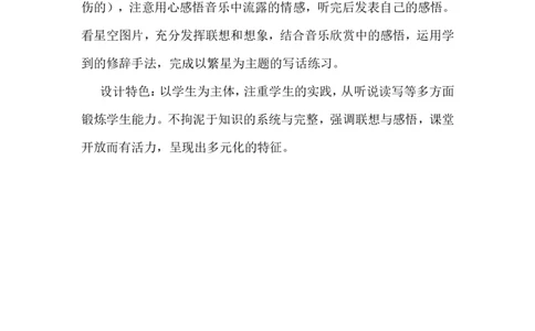 《繁星》说课稿_25秋1-6年级语文上册课件教案_25秋统编版语文四年级上册_统编版语文四年级上册教学资源包（25秋状元大课堂）_4.4语上备课资源_说课稿