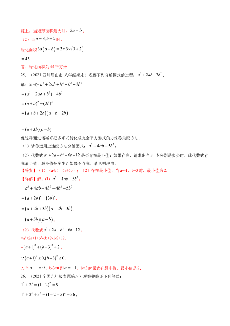 第四章因式分解（单元测试卷）-（解析版）（北师大版）_北师大初中数学_8下-北师大版初中数学_旧版-可参考_05习题试卷_2单元试卷_单元测试（第3套）