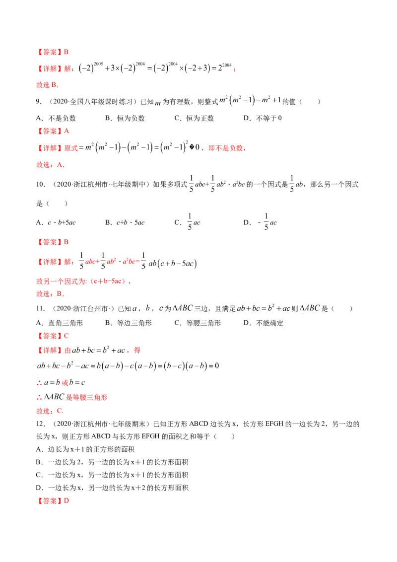 第四章因式分解（单元测试卷）-（解析版）（北师大版）_北师大初中数学_8下-北师大版初中数学_旧版-可参考_05习题试卷_2单元试卷_单元测试（第3套）
