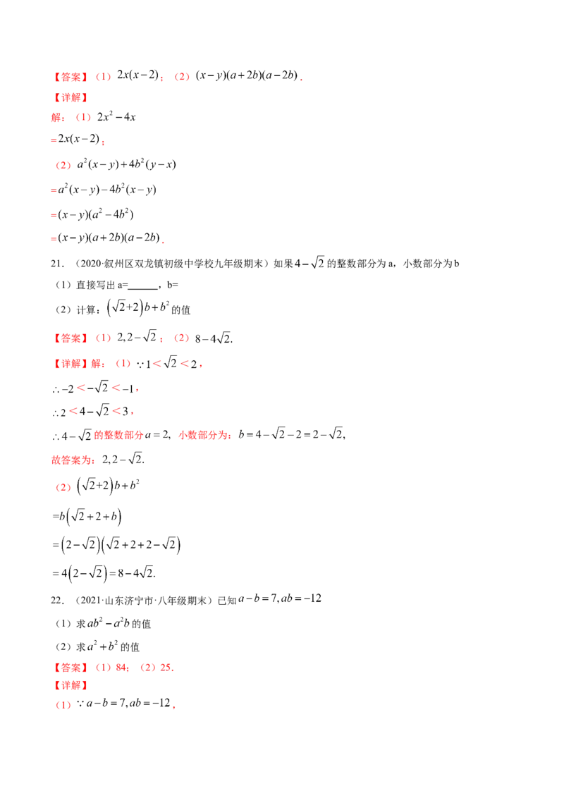 第四章因式分解（单元测试卷）-（解析版）（北师大版）_北师大初中数学_8下-北师大版初中数学_旧版-可参考_05习题试卷_2单元试卷_单元测试（第3套）