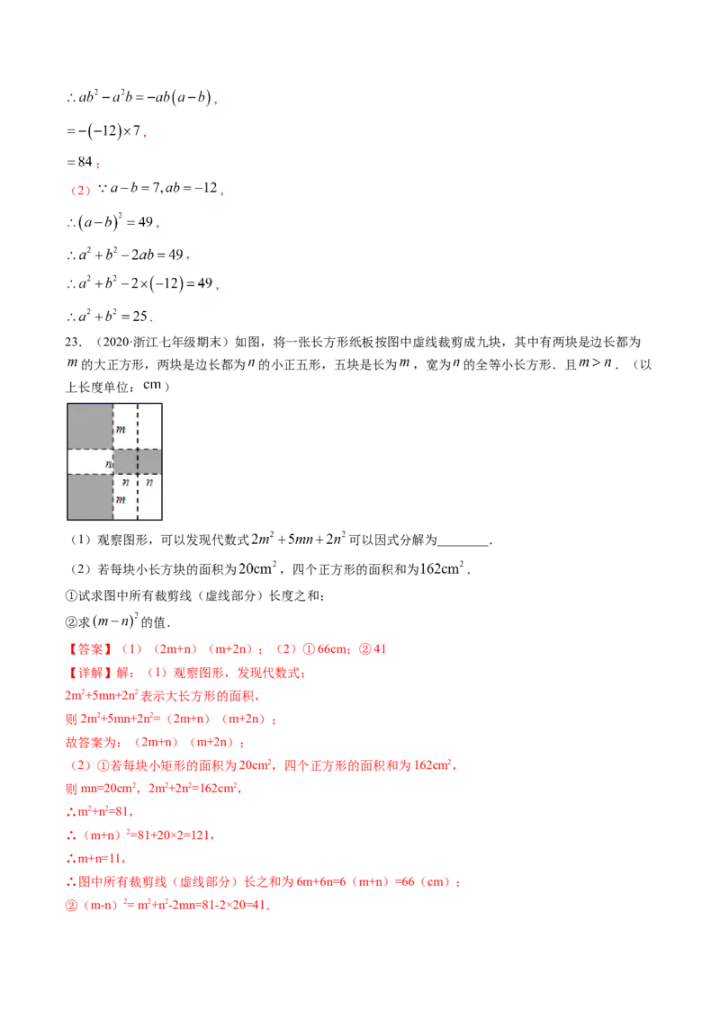 第四章因式分解（单元测试卷）-（解析版）（北师大版）_北师大初中数学_8下-北师大版初中数学_旧版-可参考_05习题试卷_2单元试卷_单元测试（第3套）