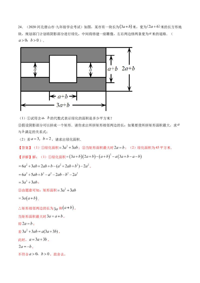 第四章因式分解（单元测试卷）-（解析版）（北师大版）_北师大初中数学_8下-北师大版初中数学_旧版-可参考_05习题试卷_2单元试卷_单元测试（第3套）