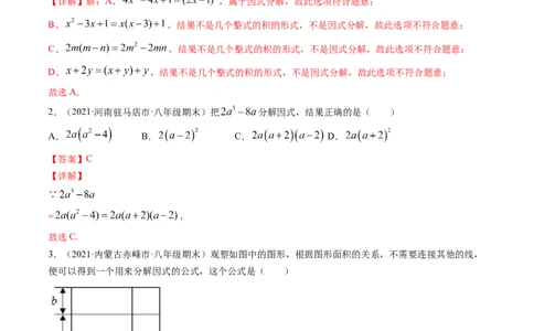 第四章因式分解（单元测试卷）-（解析版）（北师大版）_北师大初中数学_8下-北师大版初中数学_旧版-可参考_05习题试卷_2单元试卷_单元测试（第3套）