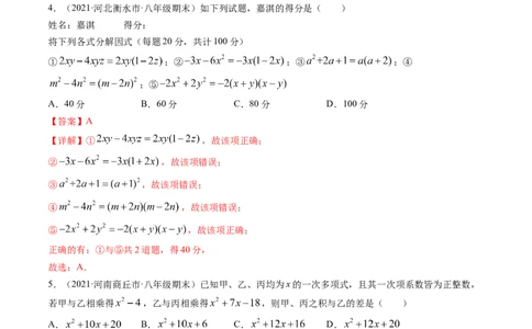 第四章因式分解（单元测试卷）-（解析版）（北师大版）_北师大初中数学_8下-北师大版初中数学_旧版-可参考_05习题试卷_2单元试卷_单元测试（第3套）