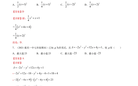 第四章因式分解（单元测试卷）-（解析版）（北师大版）_北师大初中数学_8下-北师大版初中数学_旧版-可参考_05习题试卷_2单元试卷_单元测试（第3套）