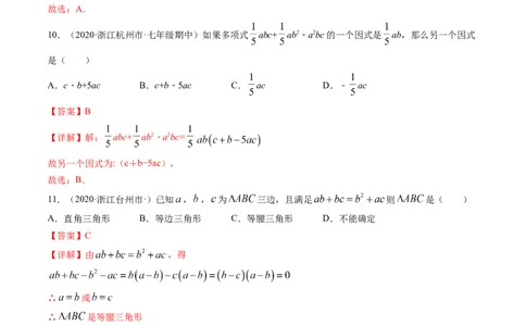 第四章因式分解（单元测试卷）-（解析版）（北师大版）_北师大初中数学_8下-北师大版初中数学_旧版-可参考_05习题试卷_2单元试卷_单元测试（第3套）