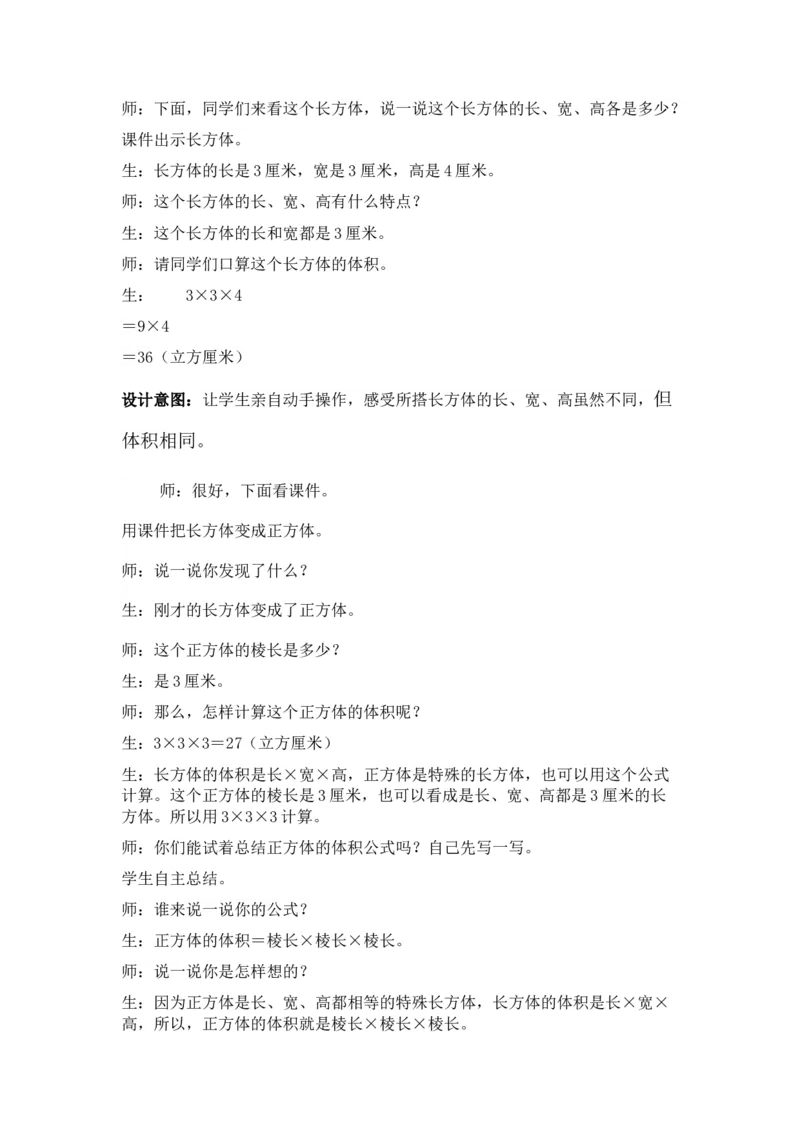 5.3探索体积公式_小学1-6年级常用的上册资源汇总_五年级上册资料(1)_5年级下册教学资源包教案+学案_第五单元长方体和正方体的体积（教案+学案）_教案