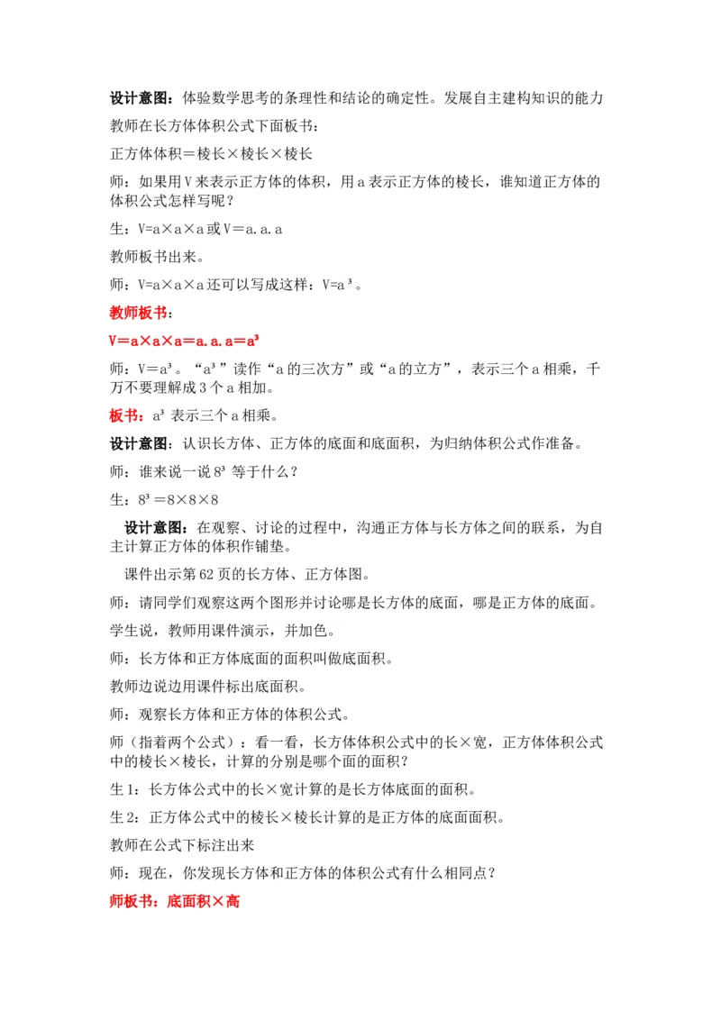 5.3探索体积公式_小学1-6年级常用的上册资源汇总_五年级上册资料(1)_5年级下册教学资源包教案+学案_第五单元长方体和正方体的体积（教案+学案）_教案