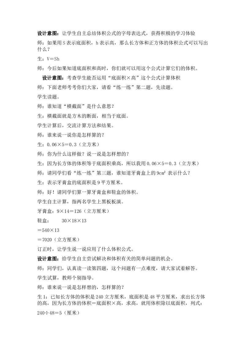 5.3探索体积公式_小学1-6年级常用的上册资源汇总_五年级上册资料(1)_5年级下册教学资源包教案+学案_第五单元长方体和正方体的体积（教案+学案）_教案