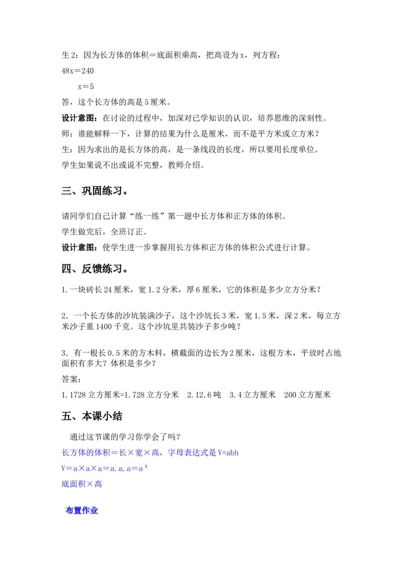 5.3探索体积公式_小学1-6年级常用的上册资源汇总_五年级上册资料(1)_5年级下册教学资源包教案+学案_第五单元长方体和正方体的体积（教案+学案）_教案