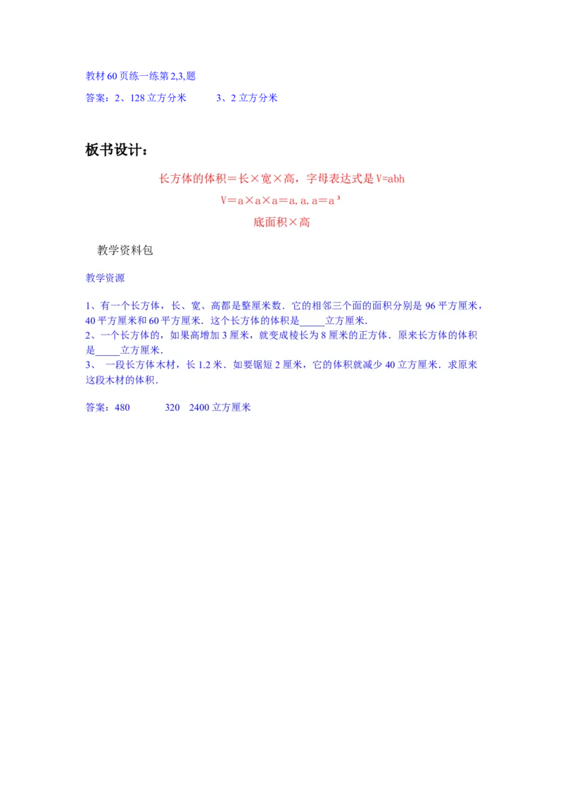 5.3探索体积公式_小学1-6年级常用的上册资源汇总_五年级上册资料(1)_5年级下册教学资源包教案+学案_第五单元长方体和正方体的体积（教案+学案）_教案