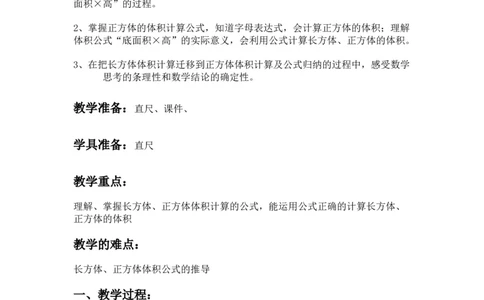 5.3探索体积公式_小学1-6年级常用的上册资源汇总_五年级上册资料(1)_5年级下册教学资源包教案+学案_第五单元长方体和正方体的体积（教案+学案）_教案