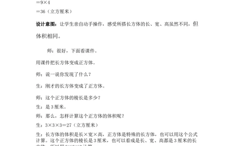 5.3探索体积公式_小学1-6年级常用的上册资源汇总_五年级上册资料(1)_5年级下册教学资源包教案+学案_第五单元长方体和正方体的体积（教案+学案）_教案