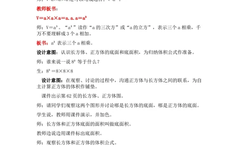 5.3探索体积公式_小学1-6年级常用的上册资源汇总_五年级上册资料(1)_5年级下册教学资源包教案+学案_第五单元长方体和正方体的体积（教案+学案）_教案