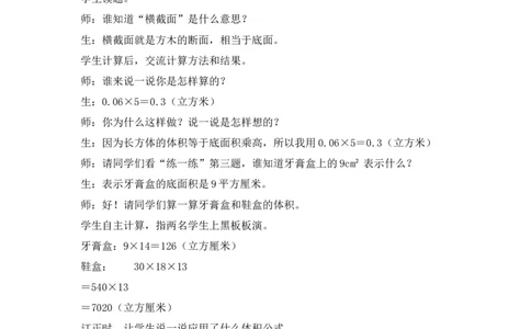5.3探索体积公式_小学1-6年级常用的上册资源汇总_五年级上册资料(1)_5年级下册教学资源包教案+学案_第五单元长方体和正方体的体积（教案+学案）_教案