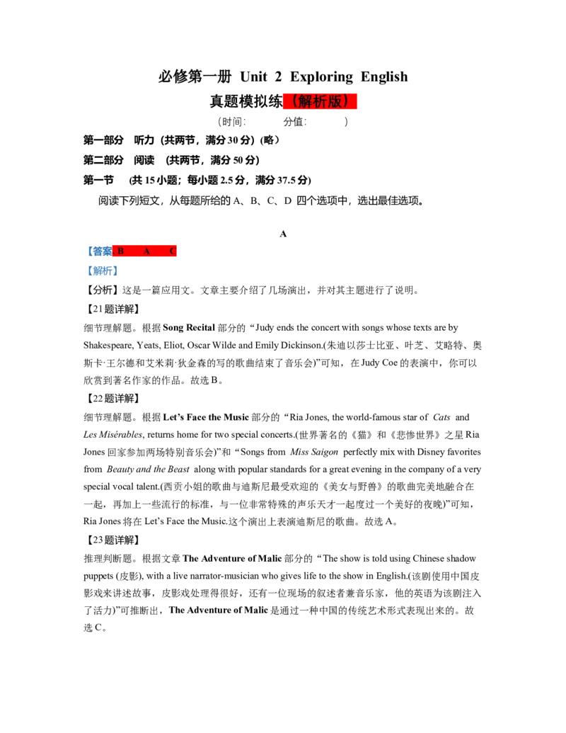 必修1Unit2ExploringEnglish（解析版）真题模拟练(外研版2019）_03高考英语_新高考复习资料_2022年新高考资料_2022年新高考英语一轮复习_2022年高考一轮英语单元复习（多版本）9.6更新