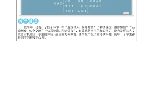 7听听，秋的声音教案_25秋1-6年级语文上册课件教案_25秋统编版语文三年级上册_统编版语文三年级上册教学资源包（25秋状元大课堂）_2.3语上教案_2.第二单元