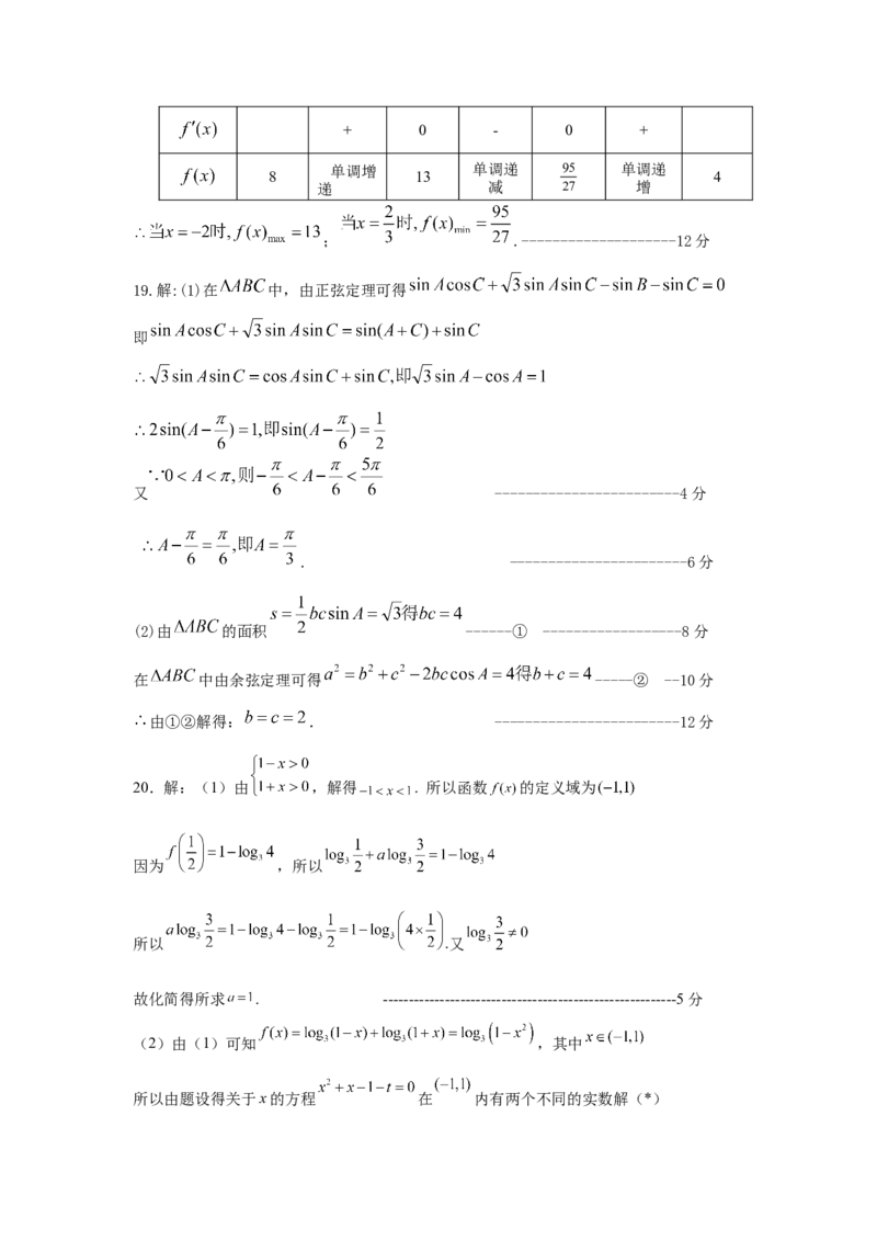 文科数学答案_02高考数学_数学高考模拟题_2023年模拟题_老高考_四川省绵阳南山中学2023届高三上学期开学考试数学（文）含答案