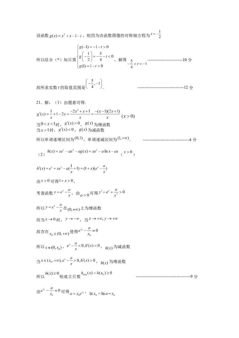 文科数学答案_02高考数学_数学高考模拟题_2023年模拟题_老高考_四川省绵阳南山中学2023届高三上学期开学考试数学（文）含答案
