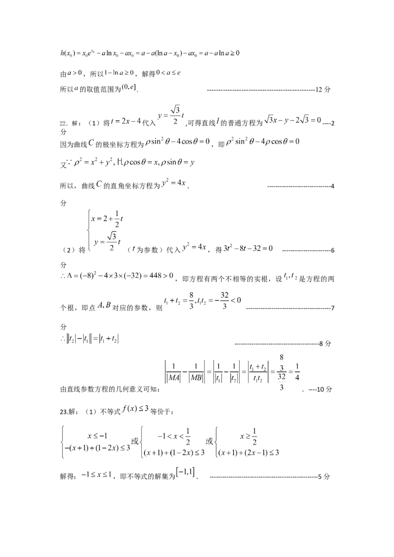 文科数学答案_02高考数学_数学高考模拟题_2023年模拟题_老高考_四川省绵阳南山中学2023届高三上学期开学考试数学（文）含答案