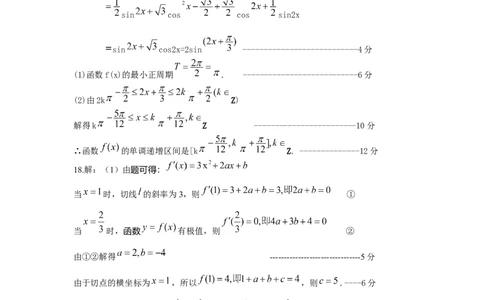 文科数学答案_02高考数学_数学高考模拟题_2023年模拟题_老高考_四川省绵阳南山中学2023届高三上学期开学考试数学（文）含答案