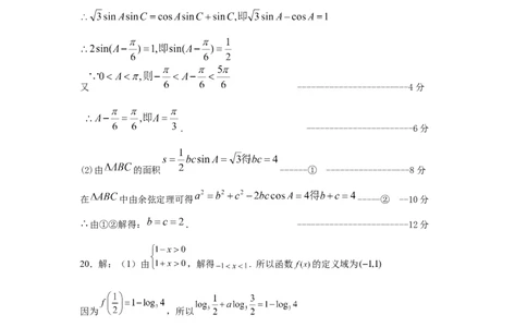 文科数学答案_02高考数学_数学高考模拟题_2023年模拟题_老高考_四川省绵阳南山中学2023届高三上学期开学考试数学（文）含答案