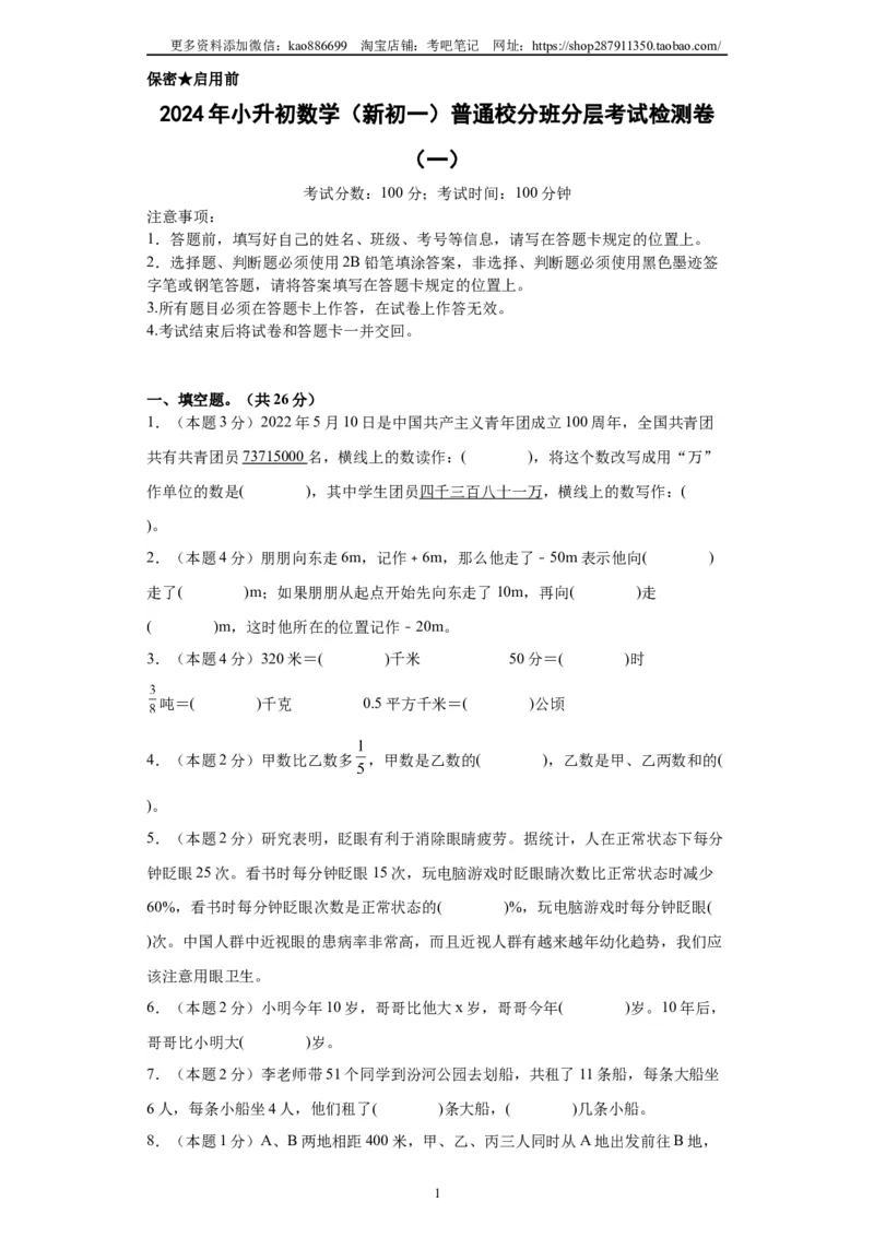 A4原卷2024年小升初数学（新初一）普通校分班分层考试检测卷（一）_北京小升初全套文件_数学