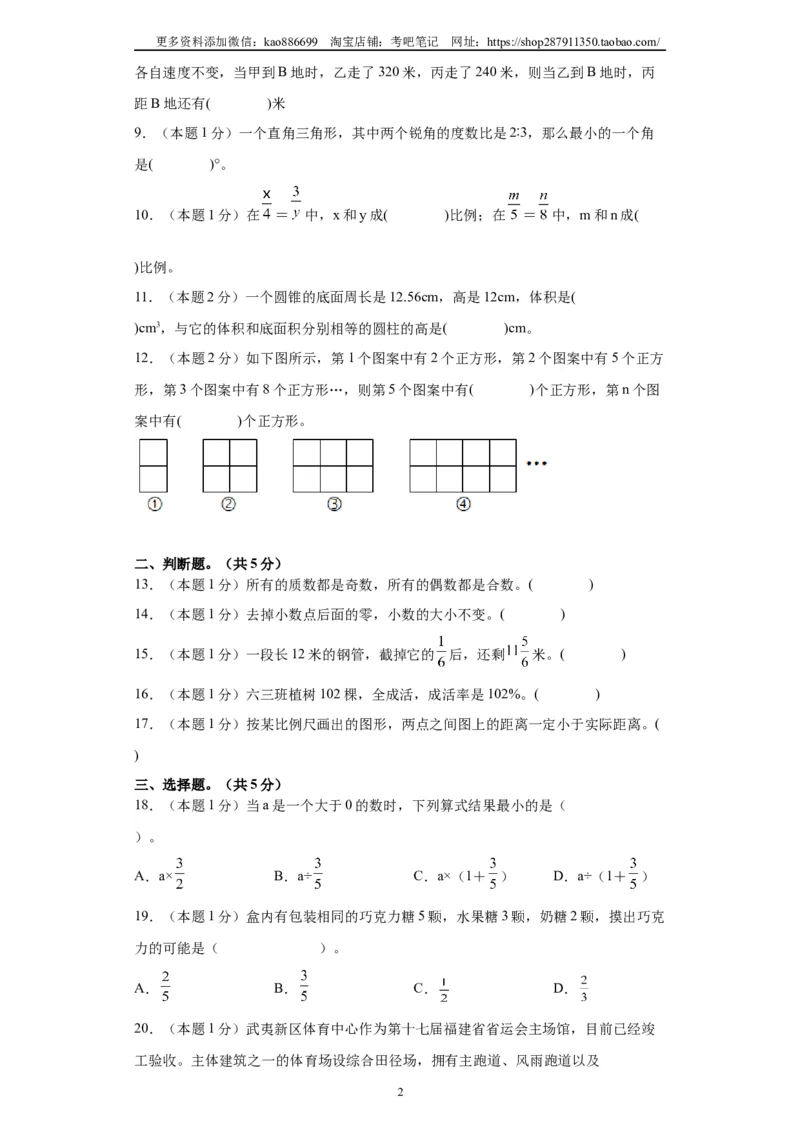 A4原卷2024年小升初数学（新初一）普通校分班分层考试检测卷（一）_北京小升初全套文件_数学