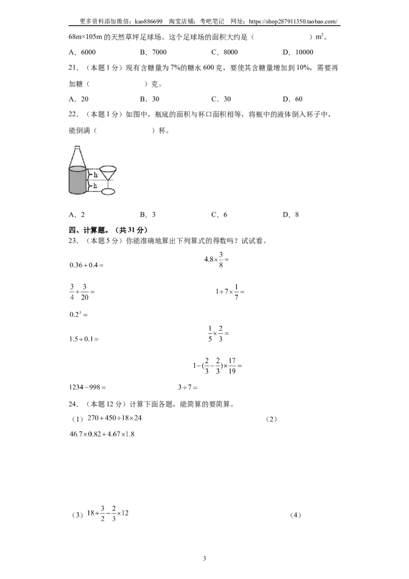 A4原卷2024年小升初数学（新初一）普通校分班分层考试检测卷（一）_北京小升初全套文件_数学