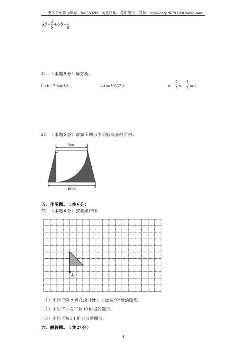 A4原卷2024年小升初数学（新初一）普通校分班分层考试检测卷（一）_北京小升初全套文件_数学