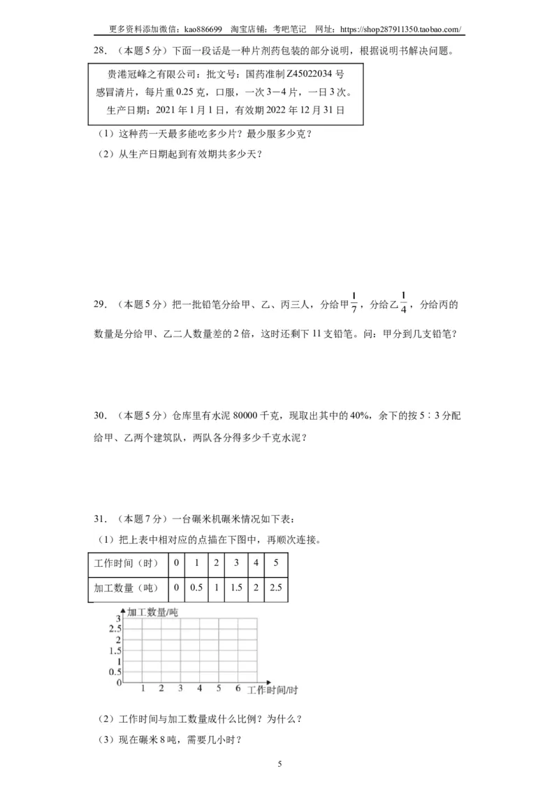 A4原卷2024年小升初数学（新初一）普通校分班分层考试检测卷（一）_北京小升初全套文件_数学