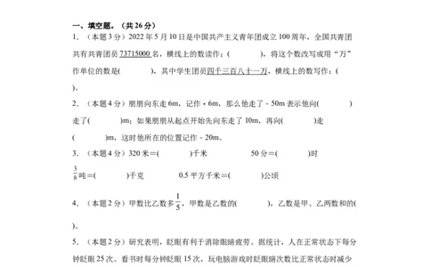 A4原卷2024年小升初数学（新初一）普通校分班分层考试检测卷（一）_北京小升初全套文件_数学