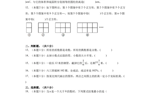 A4原卷2024年小升初数学（新初一）普通校分班分层考试检测卷（一）_北京小升初全套文件_数学