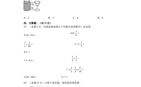 A4原卷2024年小升初数学（新初一）普通校分班分层考试检测卷（一）_北京小升初全套文件_数学