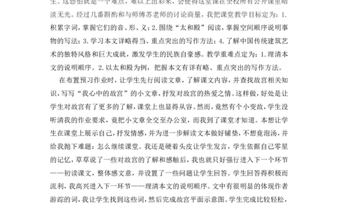 《故宫博物院》教学反思_25秋1-6年级语文上册课件教案_25秋统编版语文六年级上册_统编版语文六年级上册教学资源包（25秋状元大课堂）_4-《状元大课堂》六年级语文上册_六年级语文上册