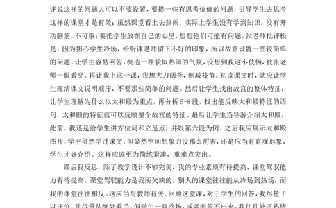 《故宫博物院》教学反思_25秋1-6年级语文上册课件教案_25秋统编版语文六年级上册_统编版语文六年级上册教学资源包（25秋状元大课堂）_4-《状元大课堂》六年级语文上册_六年级语文上册