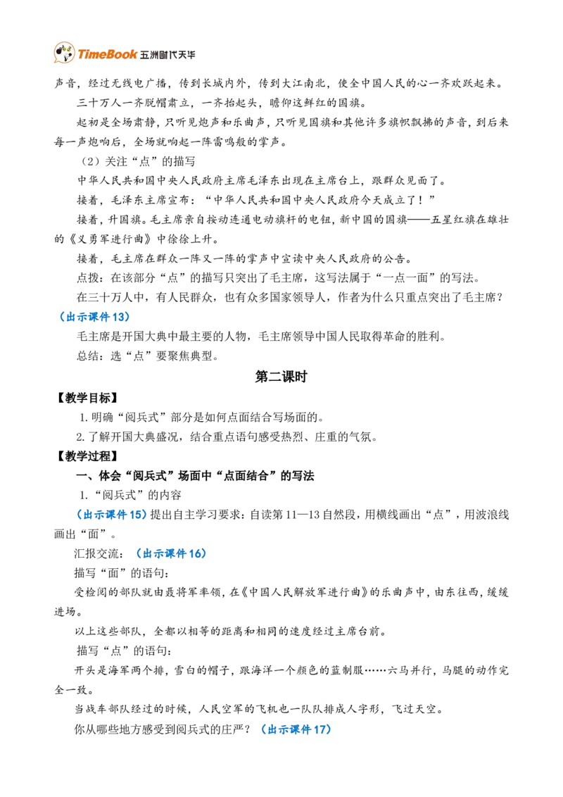 7开国大典精华版教案_25秋1-6年级语文上册课件教案_25秋统编版语文六年级上册_统编版语文六年级上册教学资源包（25秋七彩课堂）_2.第二单元_7开国大典_教案