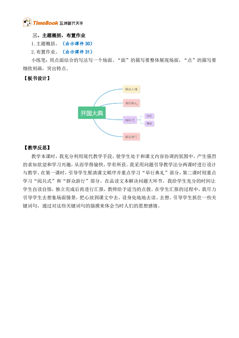 7开国大典精华版教案_25秋1-6年级语文上册课件教案_25秋统编版语文六年级上册_统编版语文六年级上册教学资源包（25秋七彩课堂）_2.第二单元_7开国大典_教案