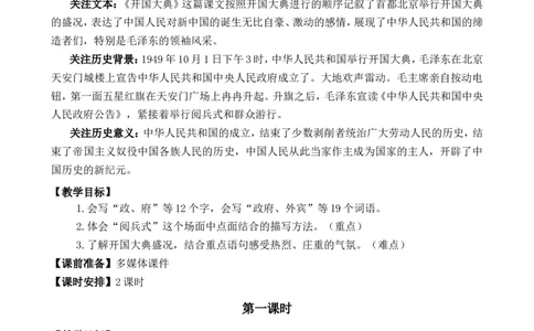 7开国大典精华版教案_25秋1-6年级语文上册课件教案_25秋统编版语文六年级上册_统编版语文六年级上册教学资源包（25秋七彩课堂）_2.第二单元_7开国大典_教案