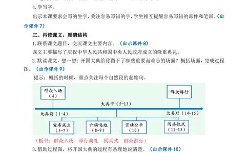 7开国大典精华版教案_25秋1-6年级语文上册课件教案_25秋统编版语文六年级上册_统编版语文六年级上册教学资源包（25秋七彩课堂）_2.第二单元_7开国大典_教案