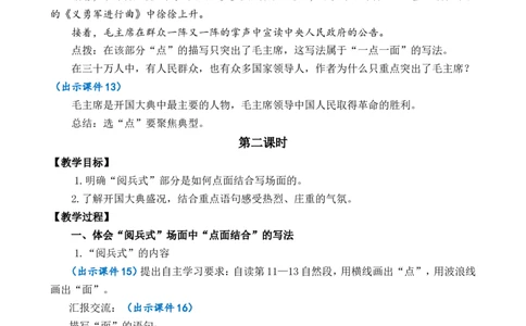7开国大典精华版教案_25秋1-6年级语文上册课件教案_25秋统编版语文六年级上册_统编版语文六年级上册教学资源包（25秋七彩课堂）_2.第二单元_7开国大典_教案