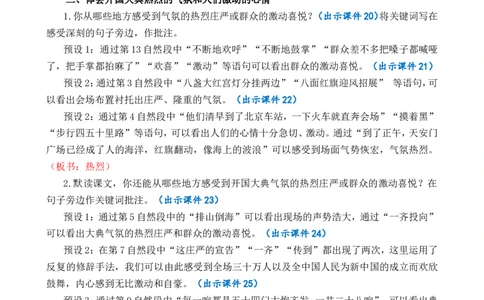 7开国大典精华版教案_25秋1-6年级语文上册课件教案_25秋统编版语文六年级上册_统编版语文六年级上册教学资源包（25秋七彩课堂）_2.第二单元_7开国大典_教案