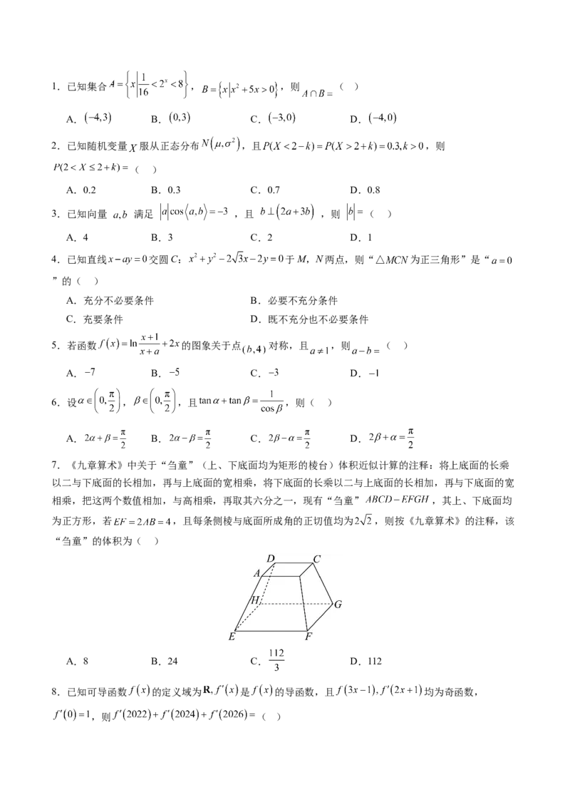 信息必刷卷03（新高考Ⅰ卷）考试版_02高考数学_2025年新高考资料_2025考前信息卷_2025年高考数学考前信息必刷卷（新高考Ⅰ卷专用）3430952