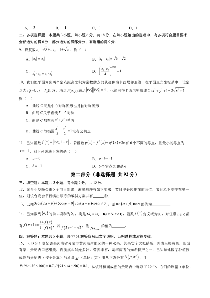 信息必刷卷03（新高考Ⅰ卷）考试版_02高考数学_2025年新高考资料_2025考前信息卷_2025年高考数学考前信息必刷卷（新高考Ⅰ卷专用）3430952