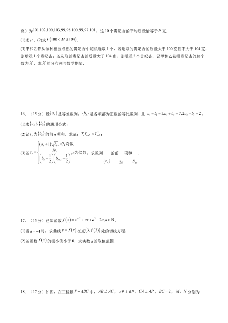 信息必刷卷03（新高考Ⅰ卷）考试版_02高考数学_2025年新高考资料_2025考前信息卷_2025年高考数学考前信息必刷卷（新高考Ⅰ卷专用）3430952