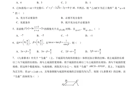 信息必刷卷03（新高考Ⅰ卷）考试版_02高考数学_2025年新高考资料_2025考前信息卷_2025年高考数学考前信息必刷卷（新高考Ⅰ卷专用）3430952