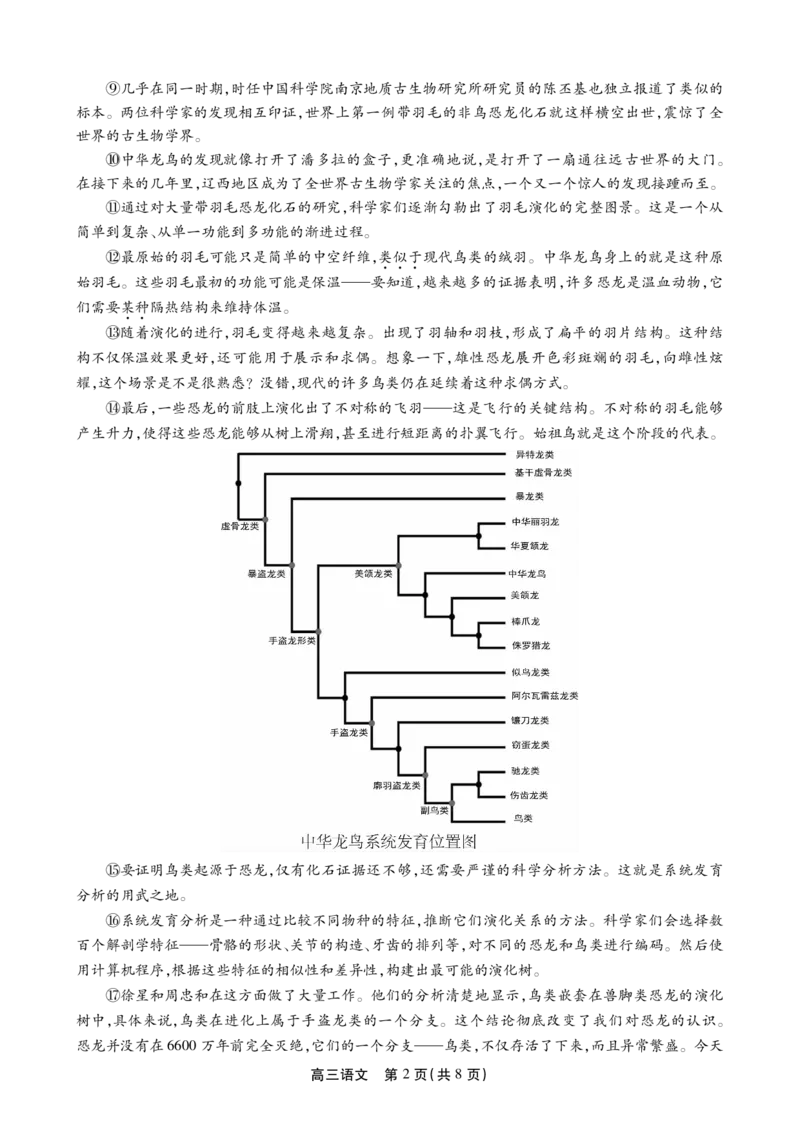 安徽省鼎尖联考2025-2026学年高三上学期期末过程性学科素质评价语文_全国高考模拟卷_2026年2月_260209安徽省鼎尖联考2025-2026学年高三上学期期末过程性学科素质评价（全科）