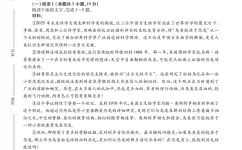 安徽省鼎尖联考2025-2026学年高三上学期期末过程性学科素质评价语文_全国高考模拟卷_2026年2月_260209安徽省鼎尖联考2025-2026学年高三上学期期末过程性学科素质评价（全科）