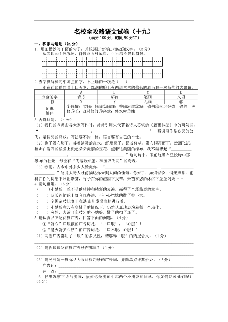 部编版小升初名校全攻略语文试卷（十九）（word版含答案）_北京小升初全套文件_语文_2022-2023部编版小升初名校全攻略语文试卷（word版含答案）(19)份